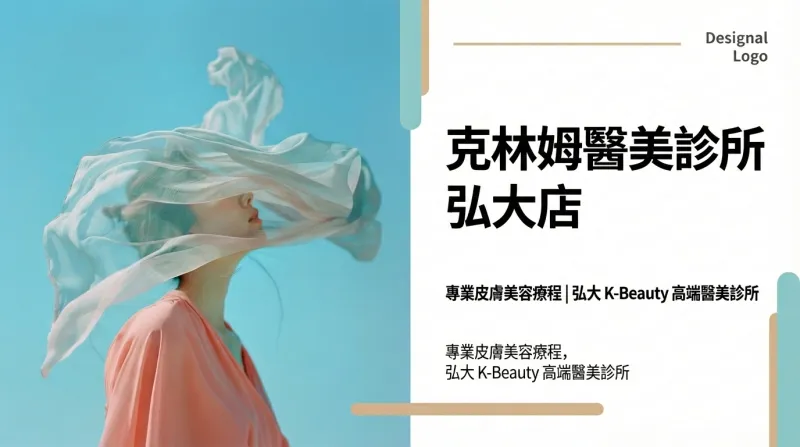 KLIM Clinic 克林姆醫美診所 弘大店 - 弘大 K-Beauty 高端皮膚美容診所