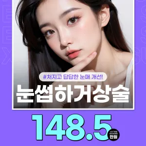 Apex 眉下切開術