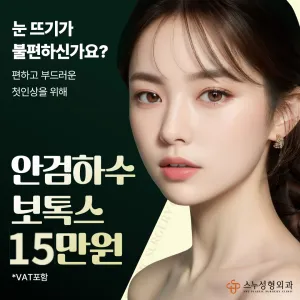 Snu_提眼瞼肌(眼瞼下垂)肉毒