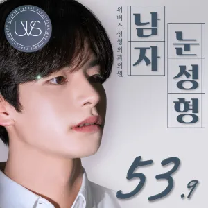 Wevers 男士眼部整形