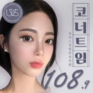 Wevers 嘴角開眼角(Corner)