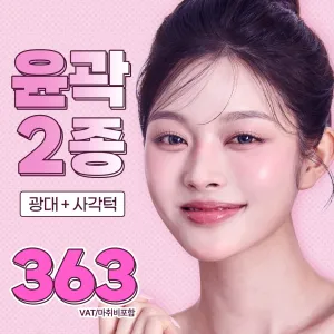 麗延長 顴骨下顎角