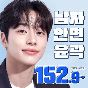 男士顏面輪廓_顴骨縮小_下顎角_前下巴_下巴縮小手術