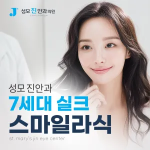 第七代 Silk Smile LASIK