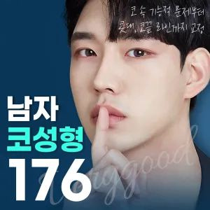 Very Good 男士鼻整形