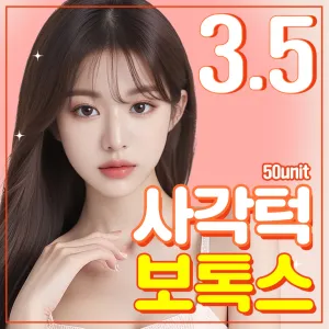 Very Good 咀嚼肌(瘦臉)肉毒