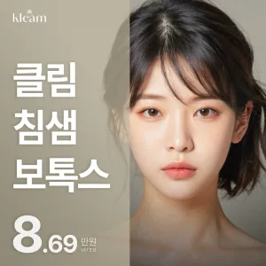 Clim 唾液腺肉毒