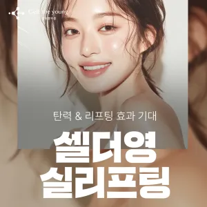 Cellderyoung 絲線拉提