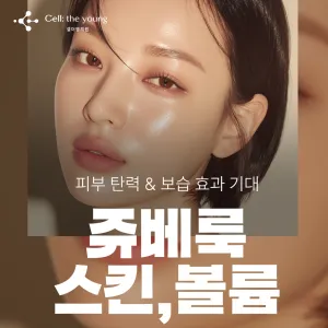 Cellderyoung Juvelook