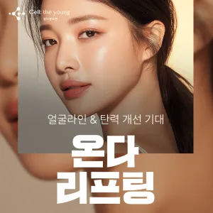 Cellderyoung Onda 提拉