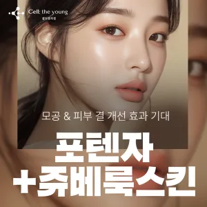 Cellderyoung Potenza