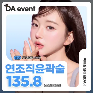 DA 高考活動 軟組織輪廓術