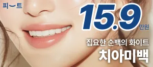 牙齒美白 3次 One Day牙科美白療程