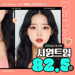 Siwon整形外科 Siwon開眼角