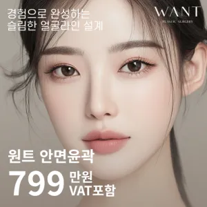 Slimline Want 顏面輪廓三件套