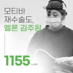 Melon_魔滴隆乳重修手術