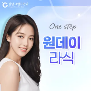 檢查手術僅需一天，One-Step One-Day 近視雷射手術