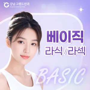 安全且恢復迅速的 Basic LASIK/LASEK