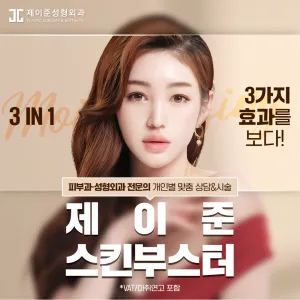 Jayjun 水光濕潤 皮膚營養針, 皮膚科專科醫師