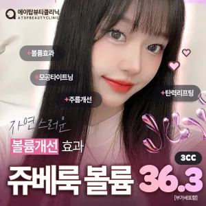 Atop Juvelook Volume_ 膠原蛋白針，面頰凹陷