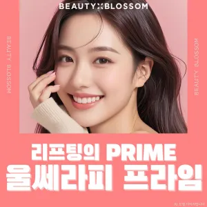 快速拉提終極版 Ultherapy Prime