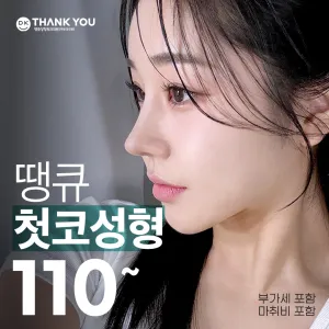 Thank You整形外科5