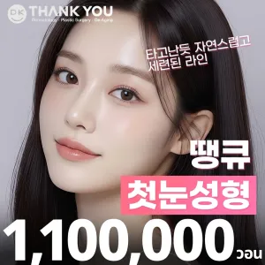 Thank You整形外科4