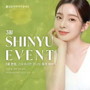 Shin Yoo外科診所