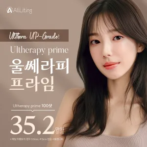 Olliting_Ultherapy Prime_拉提雷射_100發_200發_300發_400發_500發_600發