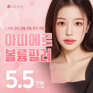 All-Lifting_部位別 豐盈玻尿酸_彈力玻尿酸_客製化玻尿酸