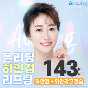 Olliting 下眼瞼拉提