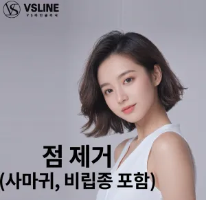 仁川 祛痣 & 去疣 & 粟粒腫去除