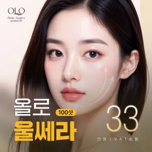 Olo 美國音波拉提