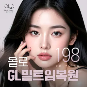 Olo GL眼瞼下至修復 開眼角重修