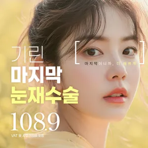 眼部整形終點站 Girin(綺林) 眼部重修