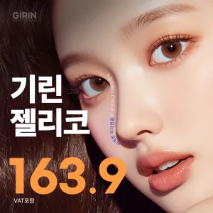 Girin Jelly鼻 自然華麗風 非切開 鼻整形 鼻樑 駝峰鼻 鼻修復 鼻唇角矯正 鼻頭 無假體