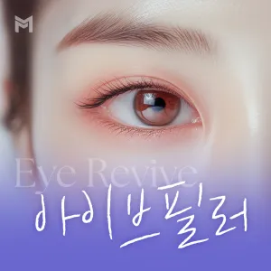 Ive 玻尿酸 1cc - 眼窩玻尿酸, 眼瞼玻尿酸, 眼皮下垂, 眼窩凹陷, 眼上凹陷, 眼部玻尿酸