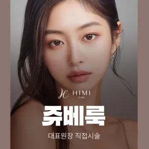 代表院長親自施術_Juvelook_膠原蛋白針