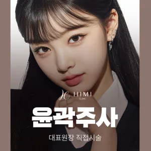 代表院長親自施打_輪廓針