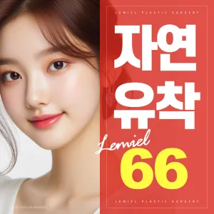 Le Miel 自然粘連 眼部整形