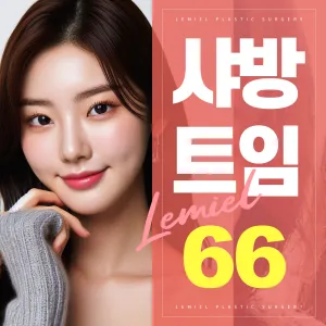 前上 後下開眼角 Shabang開眼角