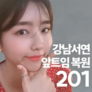 江南瑞研 開眼頭修復