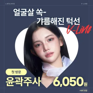 仁川_輪廓針_首次來訪限定