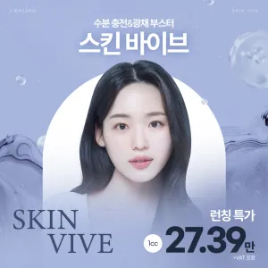 仁川 Skin Vibe