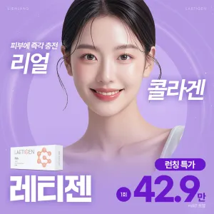 木洞 Retizen Real Collagen