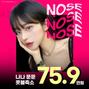 Nana_縮鼻翼_蒜頭鼻矯正 鼻頭