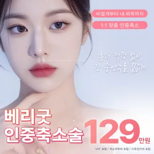 Berry Good 人中縮短術