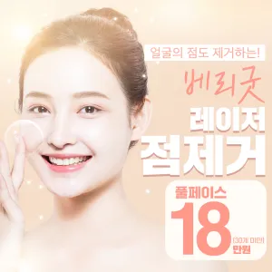 全臉 CO2 雷射除痣