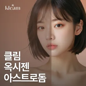 Klim 氧氣太空艙 - 太空人亮白護理