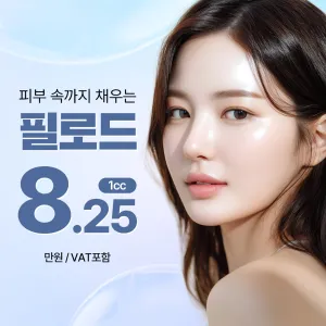 填滿肌膚深層的 Filload Skin Booster